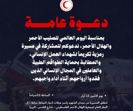دعوة عامة - مسيرة تضامنية